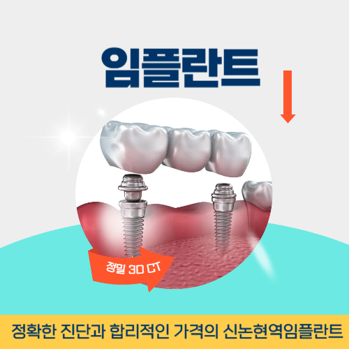 경주치과 경주시 치과 임플란트